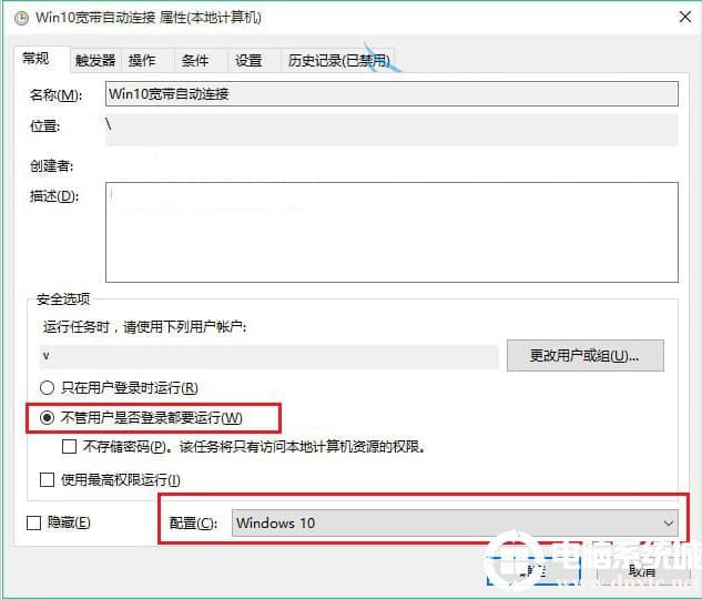 Win10如何进行宽带自动连接设置