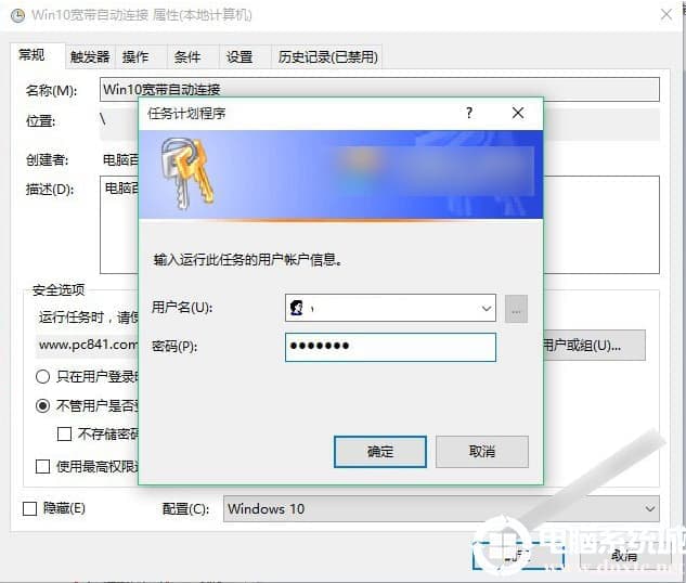 Win10如何进行宽带自动连接设置