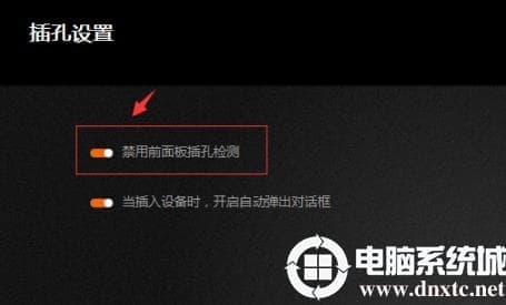 win10调试前面板声音方法