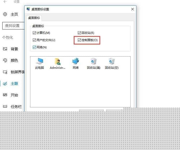 win10控制面板怎么放在桌面