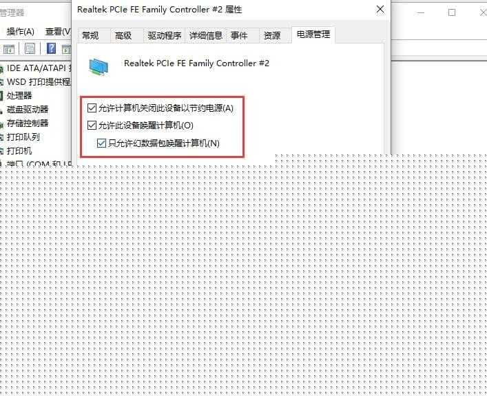 win10待机怎么远程唤醒