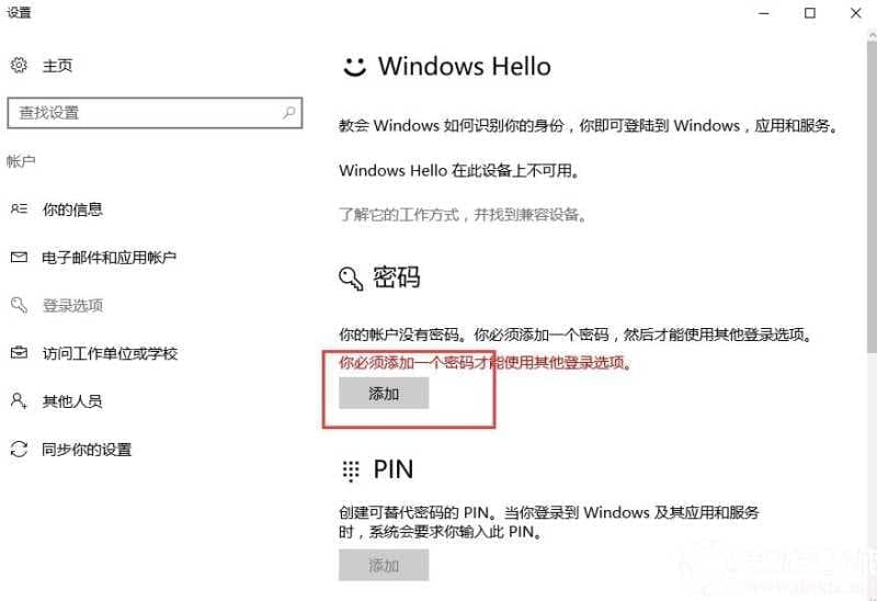 win10待机密码怎么设置