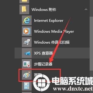 win10画图工具在哪里