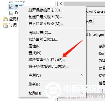 怎么在win10电脑上获取系统日志 