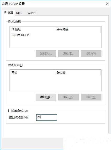 Win10如何修改网络接口跃点数的详细教程