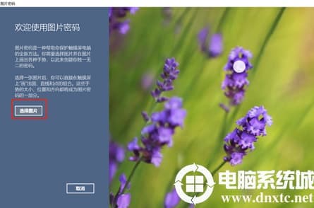 如何设置win10系统的图片密码