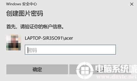 如何设置win10系统的图片密码