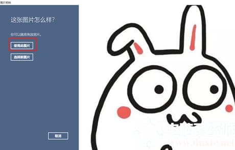 如何设置win10系统的图片密码