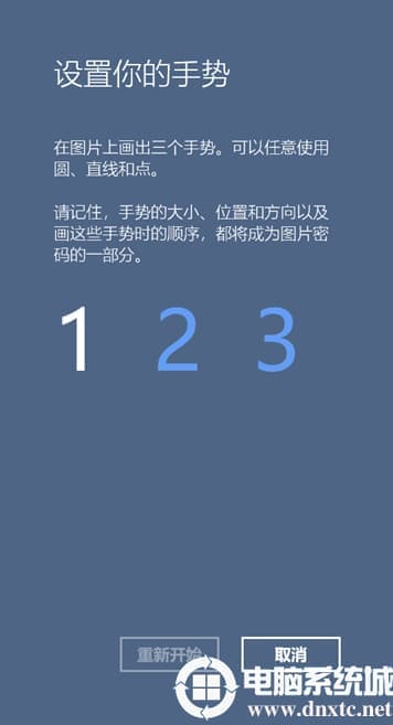 如何设置win10系统的图片密码