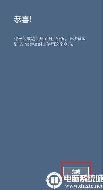 如何设置win10系统的图片密码