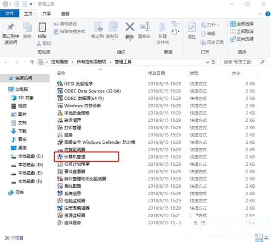 win10系统怎么查看电脑硬盘分区格式