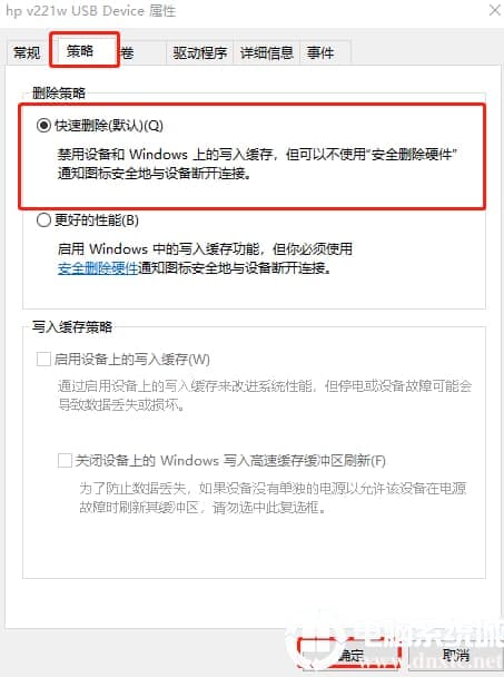 win10系统如何设置用完U盘直接拔出