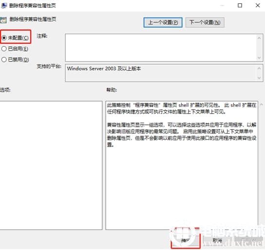 win10系统应用程序属性栏中兼容性选项不见了怎么办