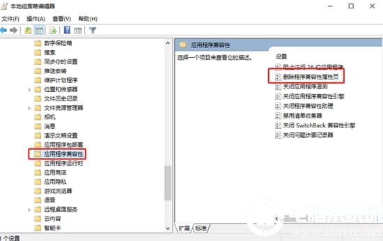 win10系统应用程序属性栏中兼容性选项不见了怎么办