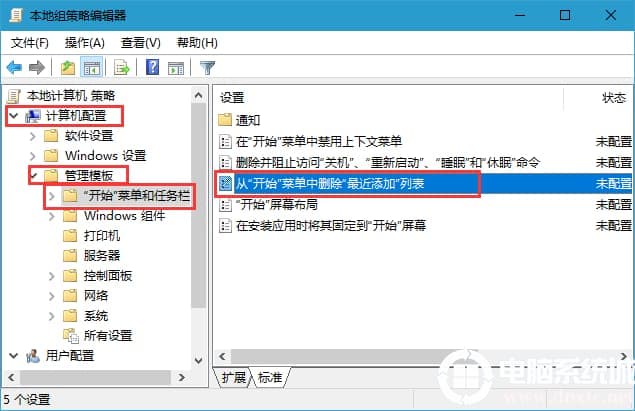 Win10怎么关闭开始菜单最近添加应用
