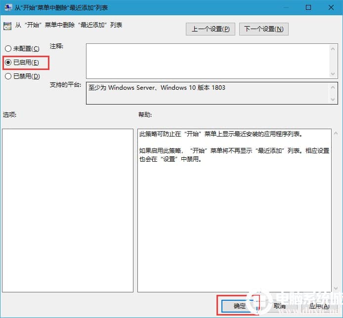 Win10怎么关闭开始菜单最近添加应用