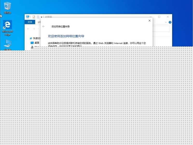 Win10怎样添加网络位置