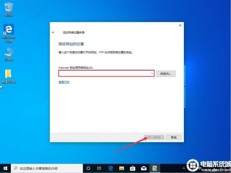 Win10怎样添加网络位置