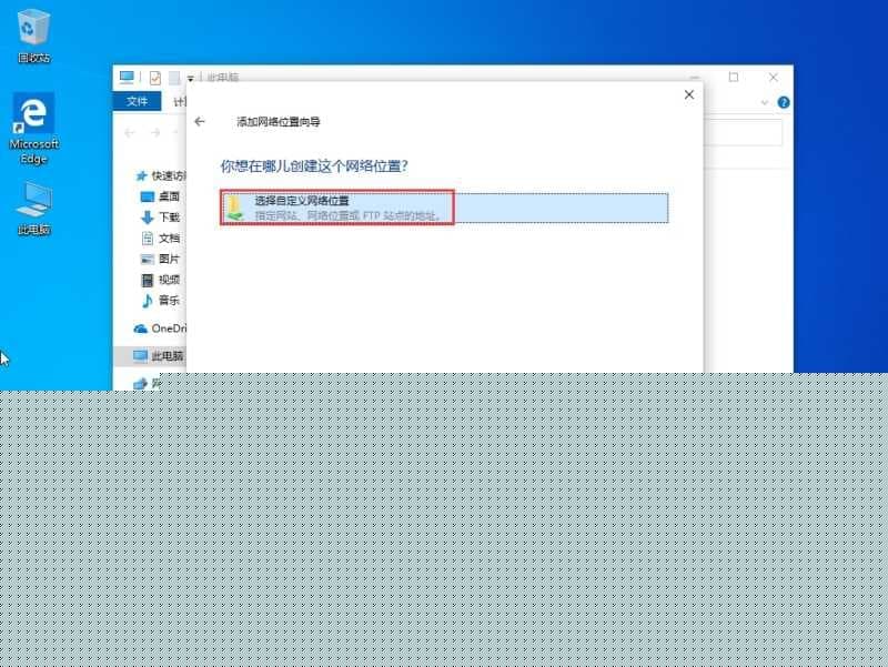 Win10怎样添加网络位置