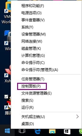win10控制面板打开的四种方法