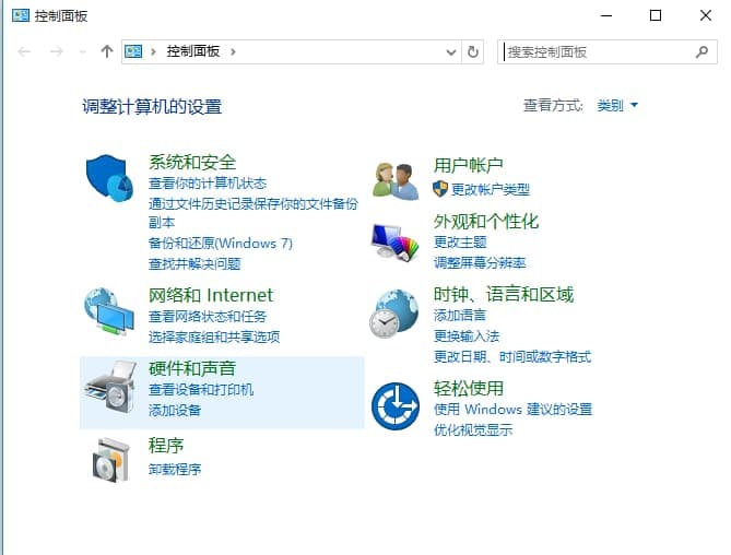 win10控制面板打开的四种方法