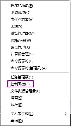 win10控制面板打开的四种方法