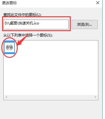 设置自己想要的快速关机图标