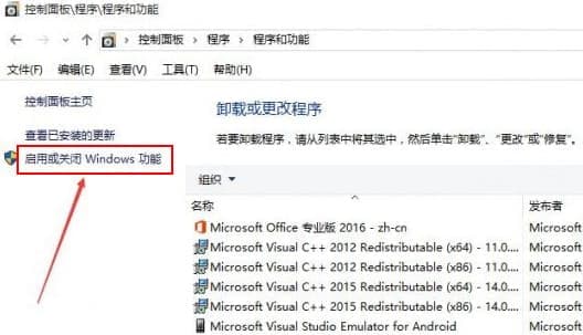 启用或关闭windows功能