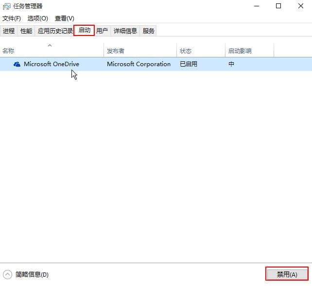 禁用无用启动项