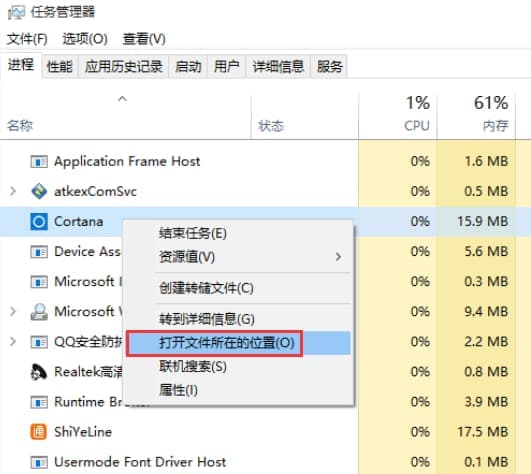 任务管理器中找Cortana（小娜）位置
