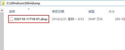 蓝屏所生成的dump文件