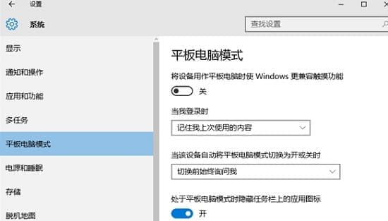 Win10如何一开机就进入到平板模式？