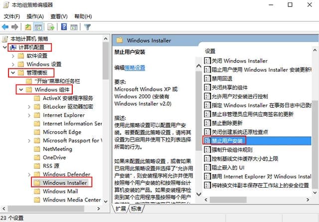 打开的本地组策略编辑器