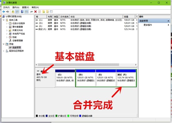 Win10怎么合并磁盘分区图4