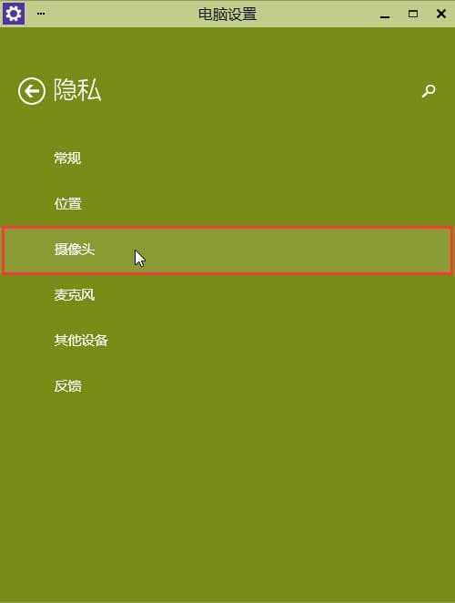 Win10系统摄像头无法使用的解决方法
