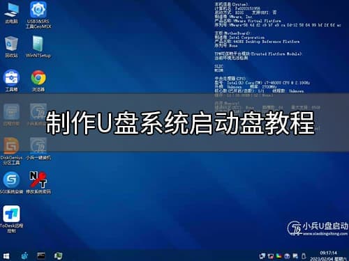 制作U盘系统启动盘教程