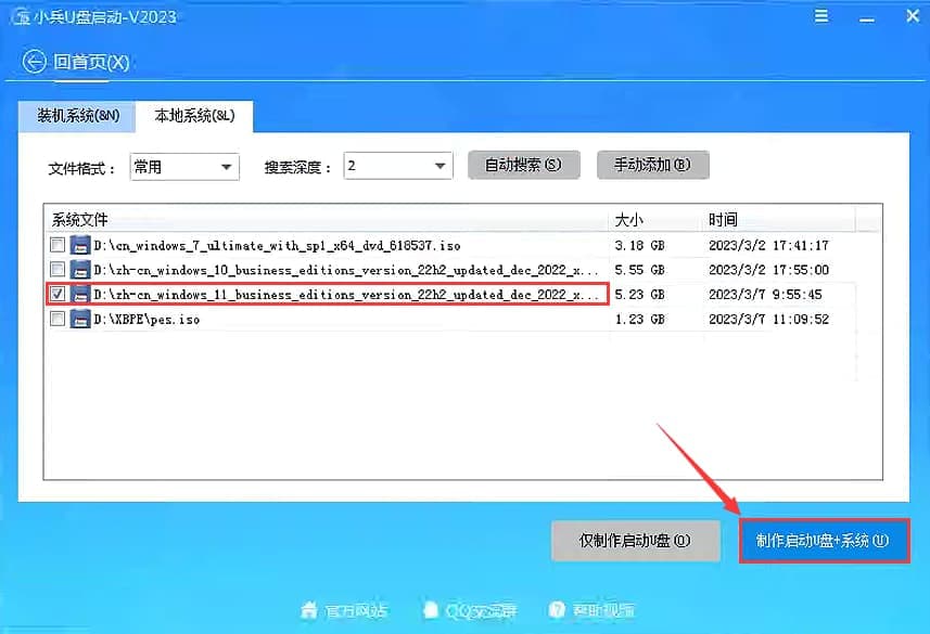 选择win11镜像制作启动盘
