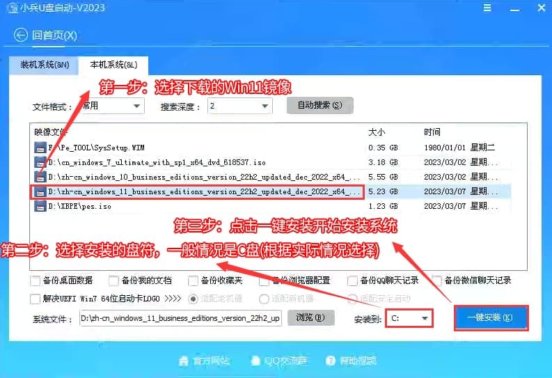安装选择的win11镜像