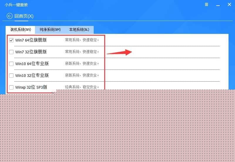 选择要下载的系统并制作u盘启动盘