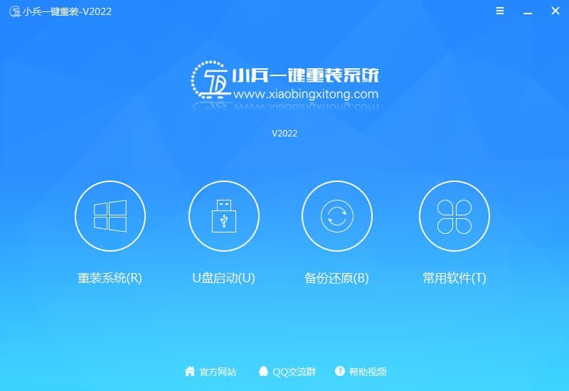小兵一键重装系统