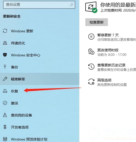 更新和安全设置 更新和安全设置