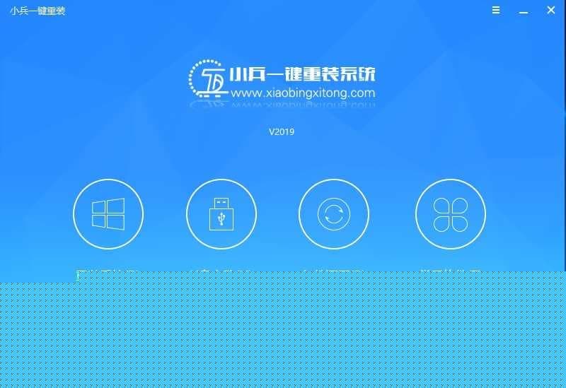 打开一键重装软件