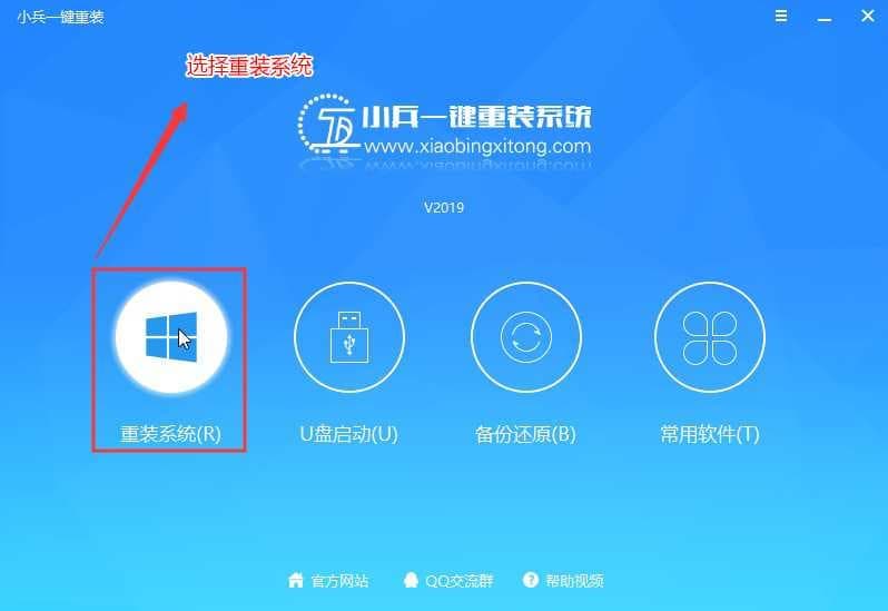 选择重装系统 选择重装系统