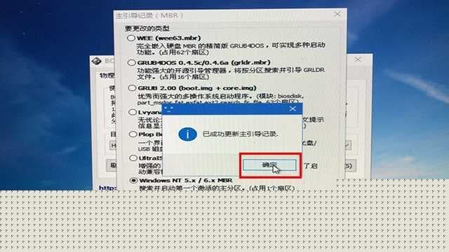 更新主引导记录