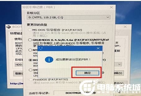 成功更新该分区的PBR
