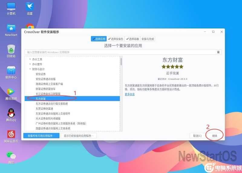 安装Windows应用软件