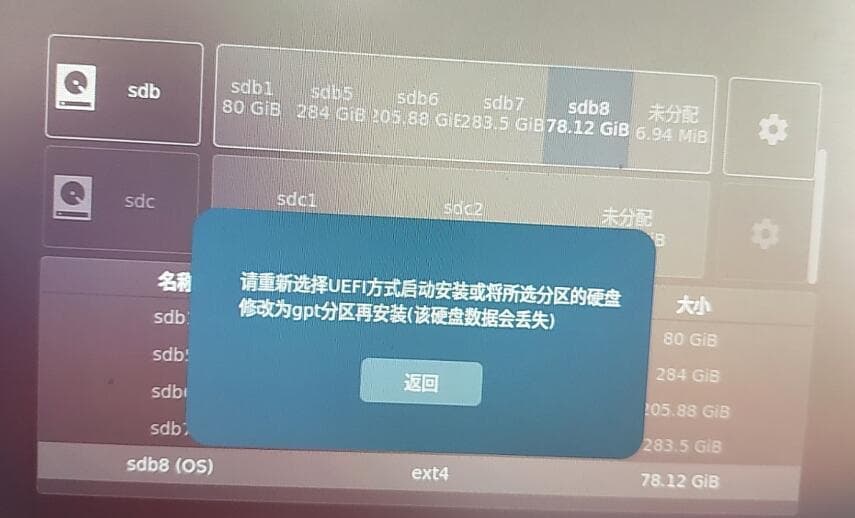 请重新选择UEFI方式启动安装