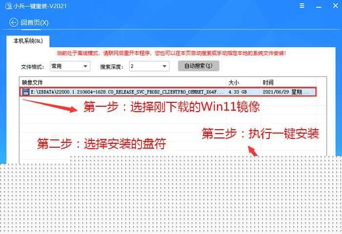 选择win11系统安装
