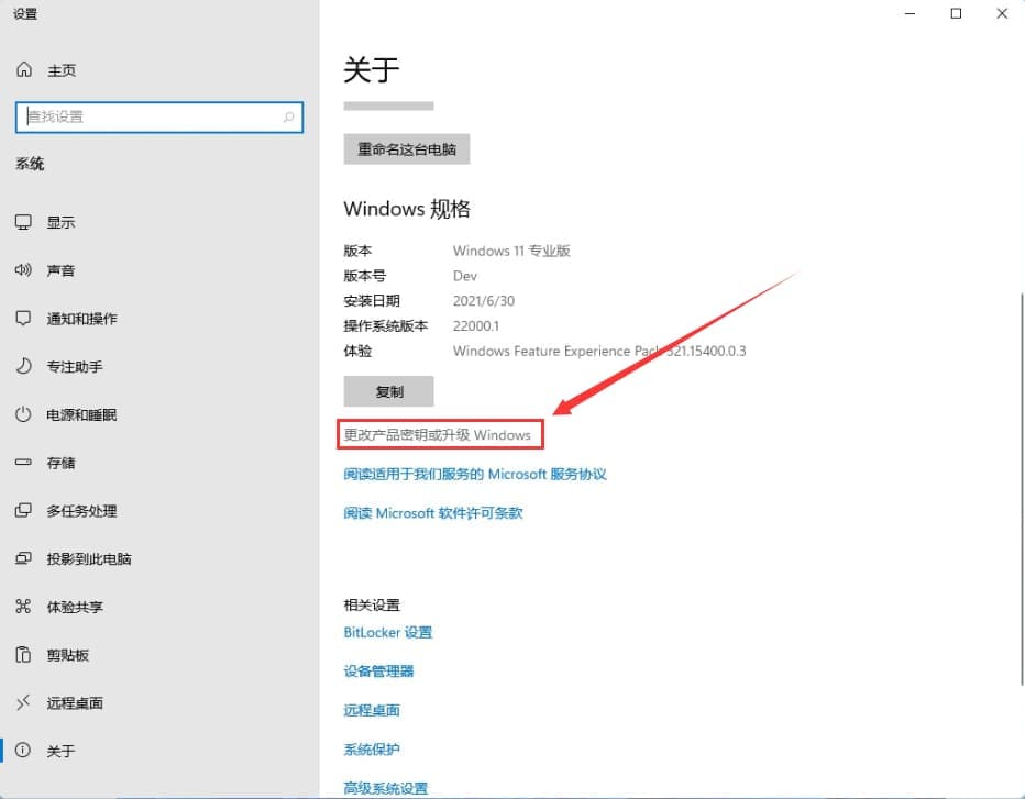 更改产品密钥或升级windows