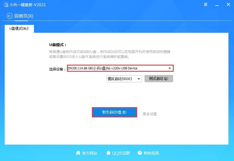 选择要制作的U盘